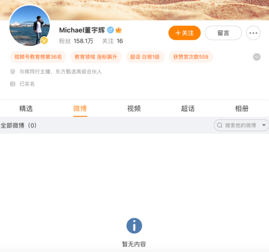 董宇辉“清空微博”，给东方甄选什么教训？