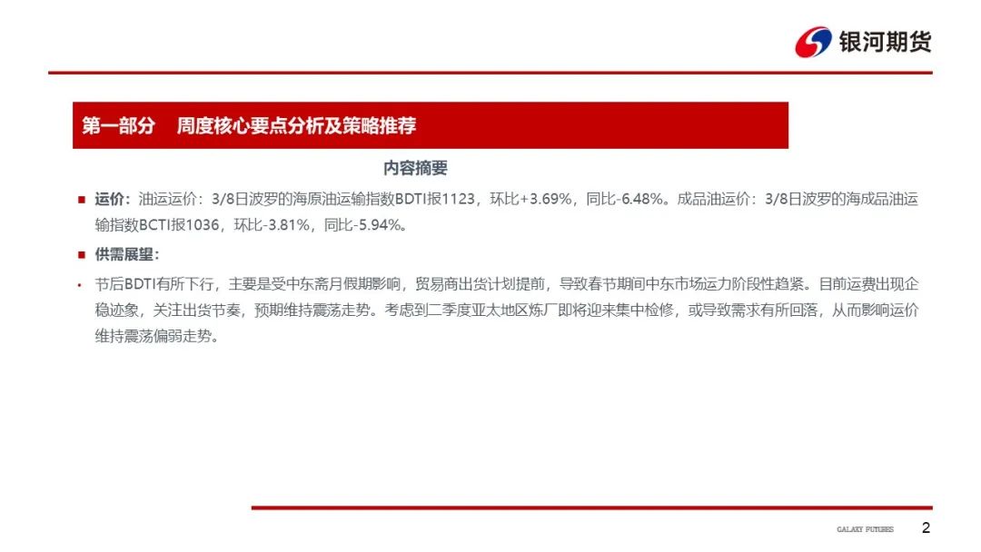 【油运周报】运价有企稳迹象  关注各航线出货节奏