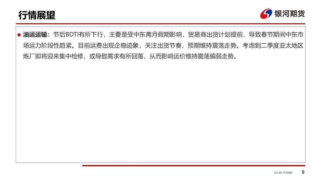 【油运周报】运价有企稳迹象  关注各航线出货节奏