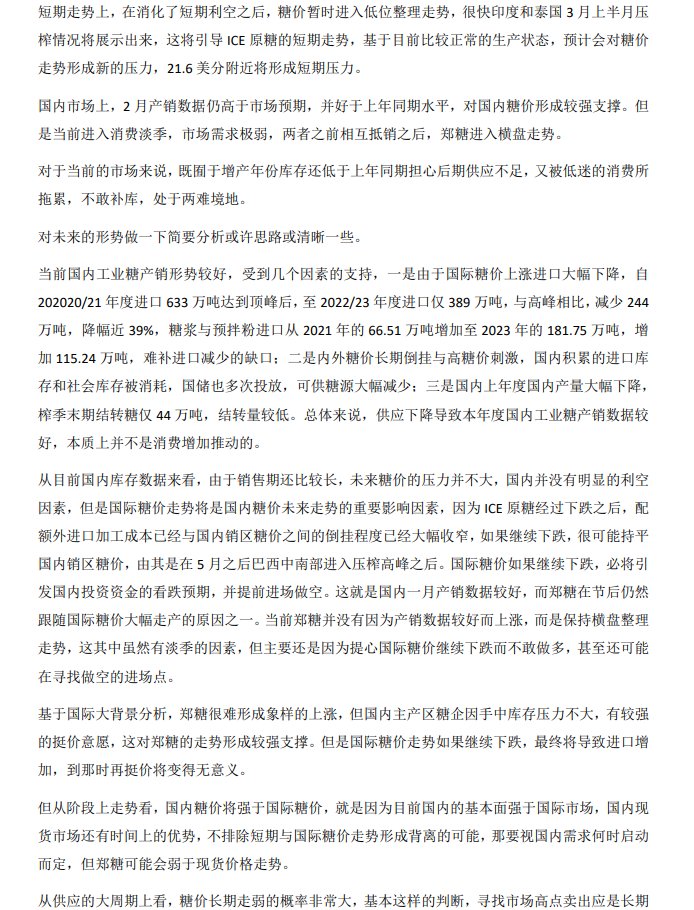 周末糖评：郑糖横盘整理等待新信息引导 建议压力位尝试卖